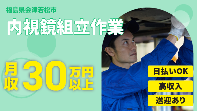 株式会社BREXA Next 【内視鏡組立作業】の工場求人・派遣情報 | ジョバディ工場