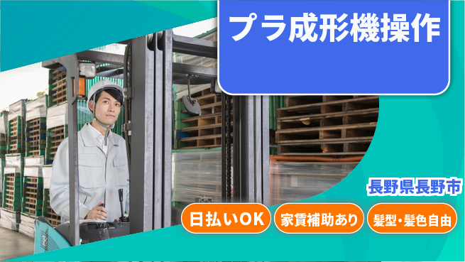 株式会社綜合キャリアオプション 【プラ成形機操作】の工場求人・派遣情報 | ジョバディ工場