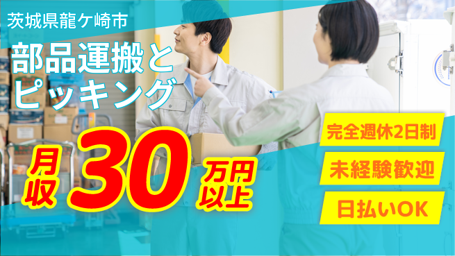日本マニュファクチャリングサービス株式会社 【部品運搬とピッキング】の工場求人・派遣情報 | ジョバディ工場