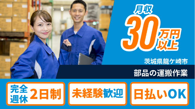 日本マニュファクチャリングサービス株式会社 充実の休暇【部品の運搬作業】の工場求人・派遣情報 | ジョバディ工場
