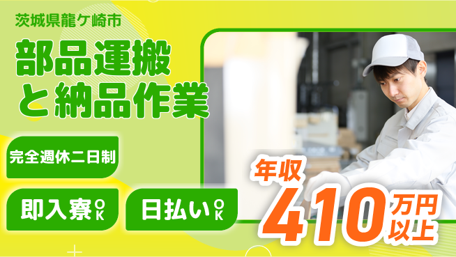 日本マニュファクチャリングサービス株式会社 【部品運搬と納品作業】の工場求人・派遣情報 | ジョバディ工場