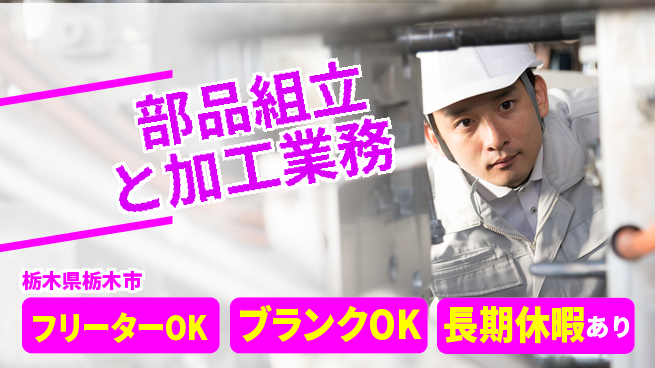 日本マニュファクチャリングサービス株式会社 【部品組立と加工業務】の工場求人・派遣情報 | ジョバディ工場