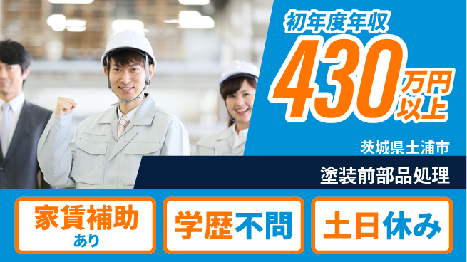 日本マニュファクチャリングサービス株式会社 丁寧研修【塗装前部品処理】の工場求人・派遣情報 | ジョバディ工場