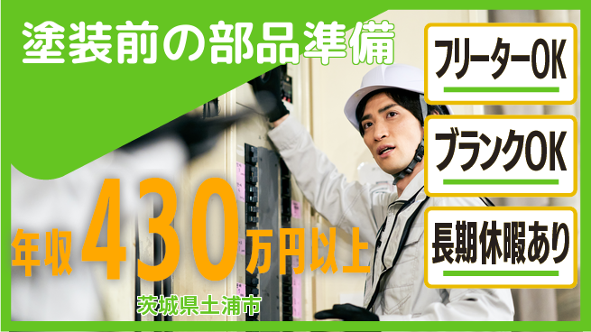 日本マニュファクチャリングサービス株式会社 充実の休暇体制【塗装前の部品準備】の工場求人・派遣情報 | ジョバディ工場