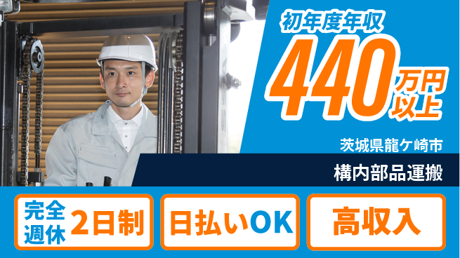 日本マニュファクチャリングサービス株式会社 高時給可能【構内部品運搬】の工場求人・派遣情報 | ジョバディ工場