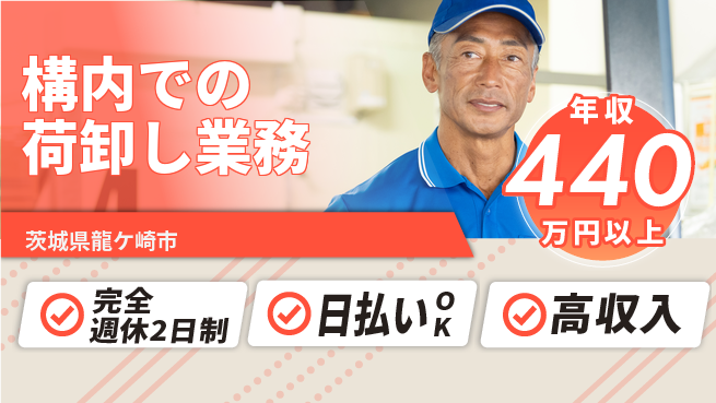 日本マニュファクチャリングサービス株式会社 充実の休暇制度【構内での荷卸し業務】の工場求人・派遣情報 | ジョバディ工場