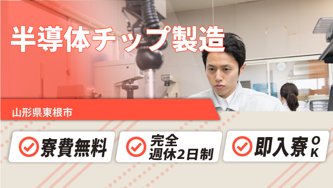 日本マニュファクチャリングサービス株式会社 【半導体チップ製造】の工場求人・派遣情報 | ジョバディ工場