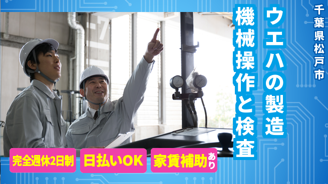 日本マニュファクチャリングサービス株式会社 【ウエハの製造機械操作と検査】資格経験不要の工場求人・派遣情報 | ジョバディ工場