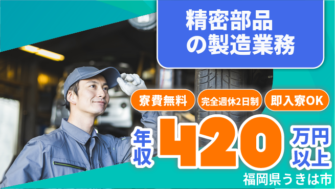 日本マニュファクチャリングサービス株式会社 【精密部品の製造業務】の工場求人・派遣情報 | ジョバディ工場