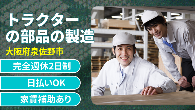 日本マニュファクチャリングサービス株式会社 トラクターの部品の製造の工場求人・派遣情報 | ジョバディ工場