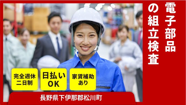 日本マニュファクチャリングサービス株式会社 【電子部品の組立検査】の工場求人・派遣情報 | ジョバディ工場