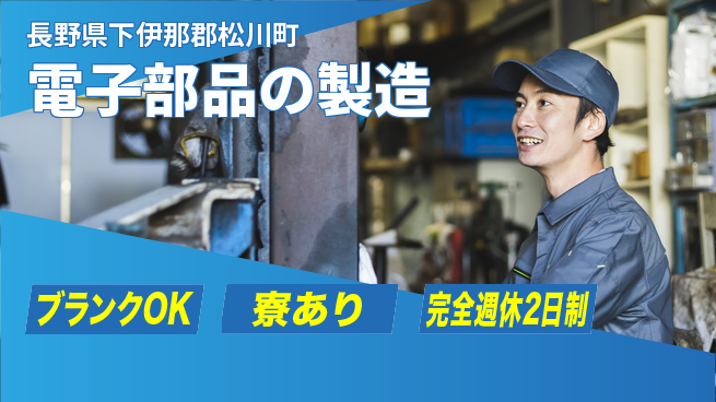 日本マニュファクチャリングサービス株式会社 スキル不要【電子部品の製造】の工場求人・派遣情報 | ジョバディ工場