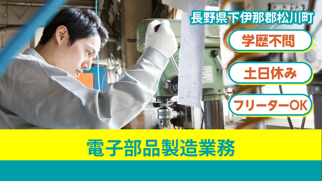 日本マニュファクチャリングサービス株式会社 オフも充実【電子部品製造業務】の工場求人・派遣情報 | ジョバディ工場