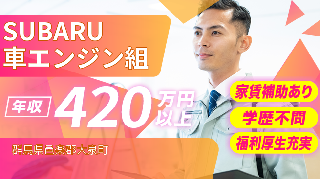 日本マニュファクチャリングサービス株式会社 【SUBARU車エンジン組】の工場求人・派遣情報 | ジョバディ工場