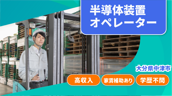 日本マニュファクチャリングサービス株式会社 手厚い研修【半導体装置オペレーター】の工場求人・派遣情報 | ジョバディ工場