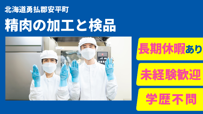 パーソルファクトリーパートナーズ株式会社 【精肉の加工と検品】の工場求人・派遣情報 | ジョバディ工場