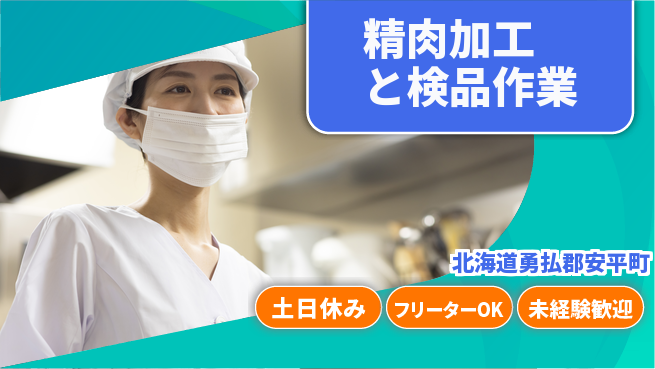 パーソルファクトリーパートナーズ株式会社 【精肉加工と検品作業】の工場求人・派遣情報 | ジョバディ工場