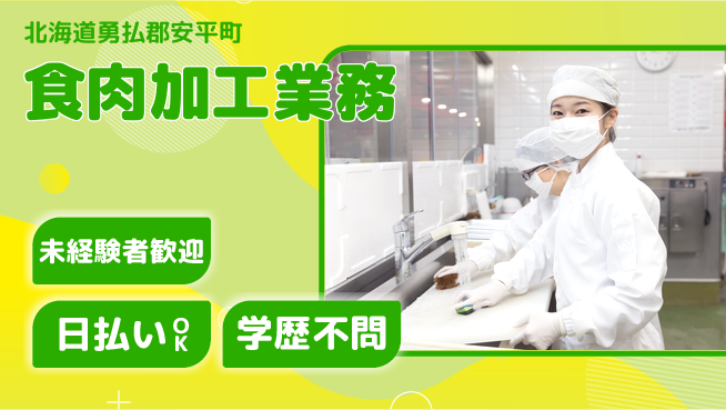 パーソルファクトリーパートナーズ株式会社 働きやすさ抜群【食肉加工業務】の工場求人・派遣情報 | ジョバディ工場