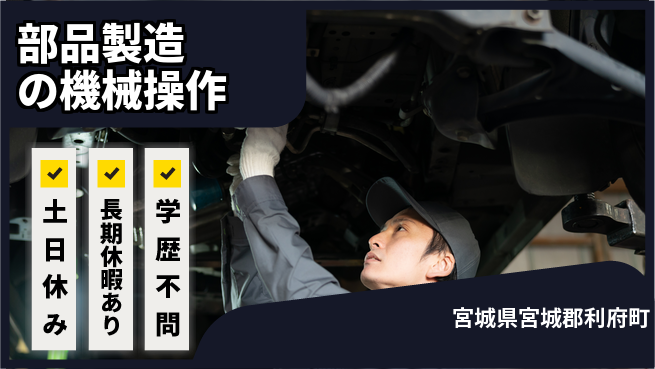 パーソルファクトリーパートナーズ株式会社 【部品製造の機械操作】の工場求人・派遣情報 | ジョバディ工場