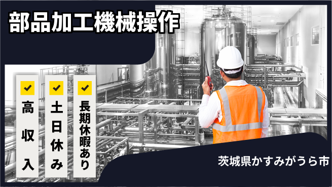 パーソルファクトリーパートナーズ株式会社 【部品加工機械操作】の工場求人・派遣情報 | ジョバディ工場