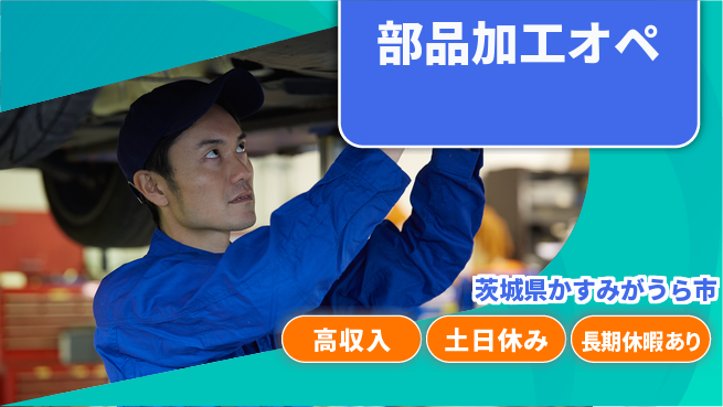 パーソルファクトリーパートナーズ株式会社 生活充実【部品加工オペ】の工場求人・派遣情報 | ジョバディ工場