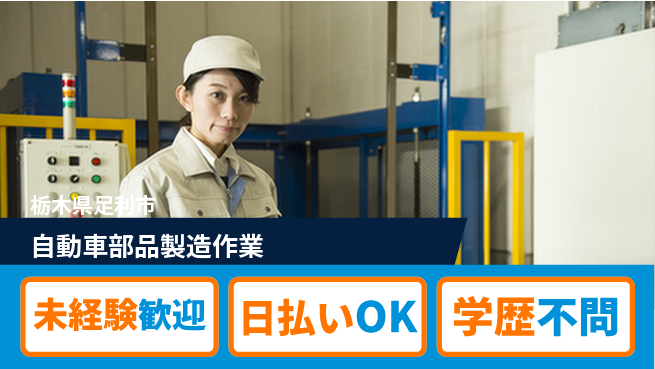 パーソルファクトリーパートナーズ株式会社 【自動車部品製造作業】の工場求人・派遣情報 | ジョバディ工場