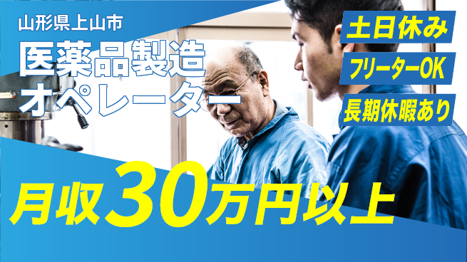 パーソルファクトリーパートナーズ株式会社 【医薬品製造オペレーター】の工場求人・派遣情報 | ジョバディ工場