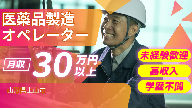 パーソルファクトリーパートナーズ株式会社 高時給保証【医薬品製造オペレーター】の工場求人・派遣情報 | ジョバディ工場