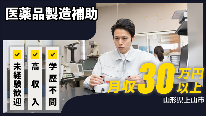 パーソルファクトリーパートナーズ株式会社 安心スタート【医薬品製造補助】の工場求人・派遣情報 | ジョバディ工場