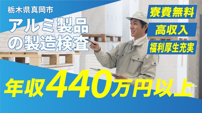 パーソルファクトリーパートナーズ株式会社 【アルミ製品の製造検査】の工場求人・派遣情報 | ジョバディ工場