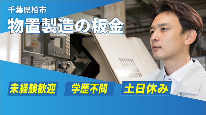 ＵＴエージェント株式会社 簡単作業【物置製造の板金】の工場求人・派遣情報 | ジョバディ工場