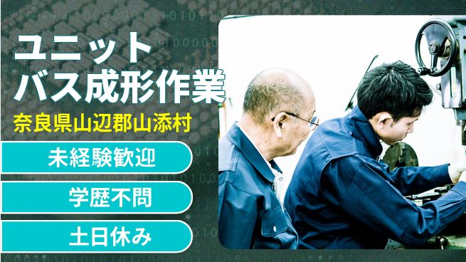 ＵＴエージェント株式会社 【ユニットバス成形作業】の工場求人・派遣情報 | ジョバディ工場