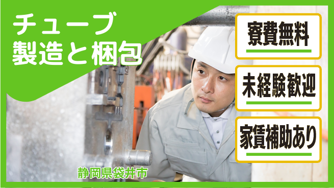 ＵＴエージェント株式会社 【チューブ製造と梱包】の工場求人・派遣情報 | ジョバディ工場