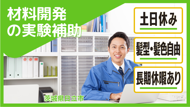 ＵＴエージェント株式会社 技術体験【材料開発の実験補助】の工場求人・派遣情報 | ジョバディ工場