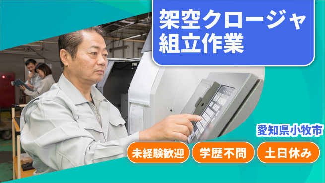 ＵＴエージェント株式会社 【架空クロージャ組立作業】の工場求人・派遣情報 | ジョバディ工場