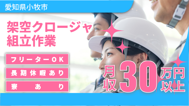 ＵＴエージェント株式会社 【架空クロージャ組立作業】の工場求人・派遣情報 | ジョバディ工場