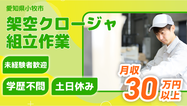 ＵＴエージェント株式会社 【架空クロージャ組立作業】の工場求人・派遣情報 | ジョバディ工場