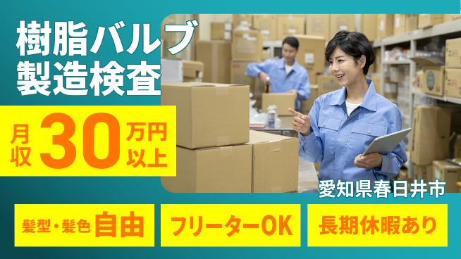 ＵＴエージェント株式会社 【樹脂バルブ製造検査】の工場求人・派遣情報 | ジョバディ工場