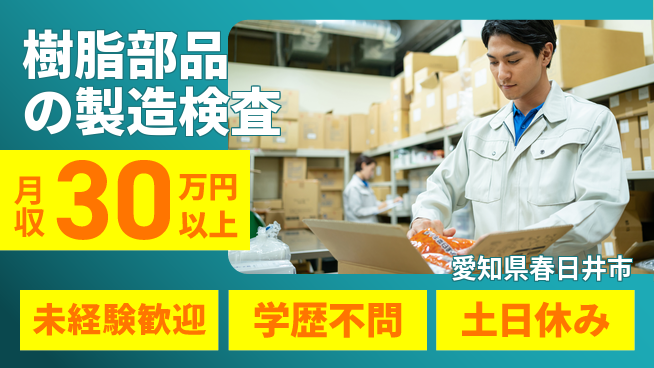 ＵＴエージェント株式会社 安心の昼勤務【樹脂部品の製造検査】の工場求人・派遣情報 | ジョバディ工場
