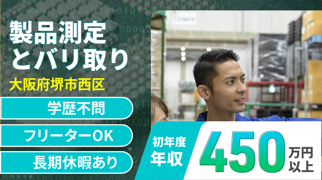 ＵＴエージェント株式会社 手厚い研修【製品測定とバリ取り】の工場求人・派遣情報 | ジョバディ工場