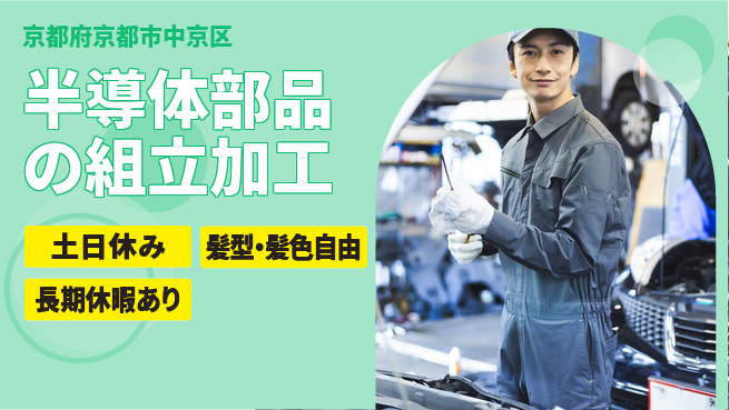 ＵＴエージェント株式会社 【半導体部品の組立加工】の工場求人・派遣情報 | ジョバディ工場