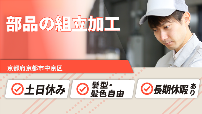 ＵＴエージェント株式会社 スキル不要【部品の組立加工】の工場求人・派遣情報 | ジョバディ工場