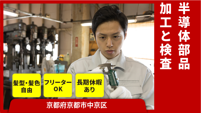 ＵＴエージェント株式会社 手厚い研修【半導体部品加工と検査】の工場求人・派遣情報 | ジョバディ工場