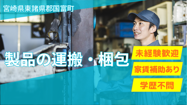ＵＴエージェント株式会社 【製品の運搬・梱包】の工場求人・派遣情報 | ジョバディ工場