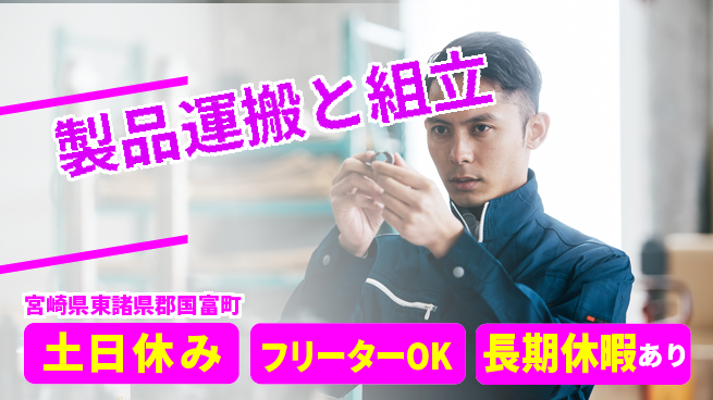 ＵＴエージェント株式会社 多岐に渡る【製品運搬と組立】の工場求人・派遣情報 | ジョバディ工場
