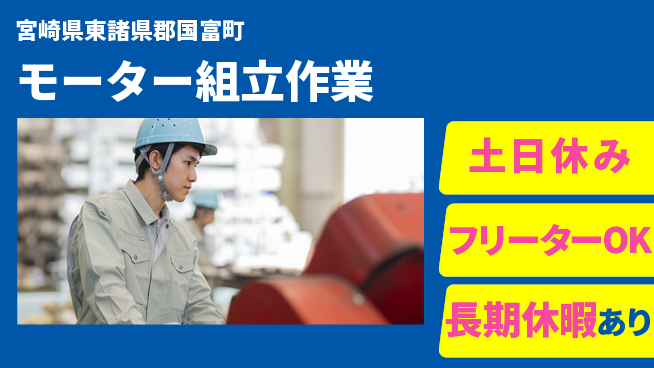 ＵＴエージェント株式会社 初めてでも安心未経験歓迎【モーター組立作業】初めてでも安心の工場求人・派遣情報 | ジョバディ工場