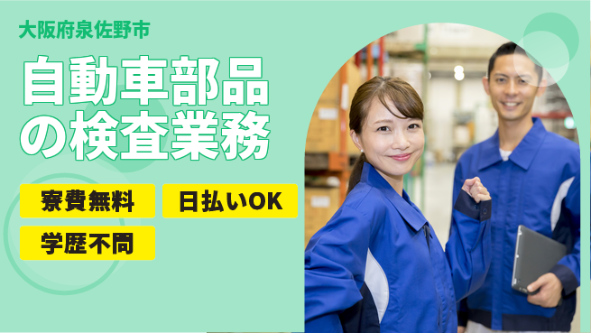株式会社ウイルテック 【自動車部品の検査業務】の工場求人・派遣情報 | ジョバディ工場