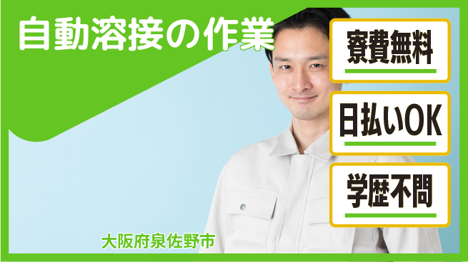 株式会社ウイルテック 技術を磨く【自動溶接の作業】の工場求人・派遣情報 | ジョバディ工場