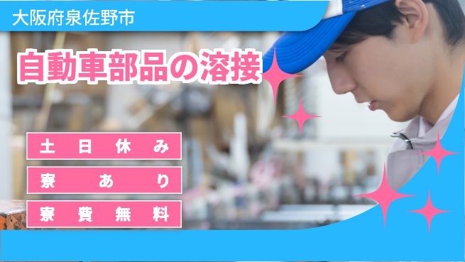 株式会社ウイルテック 【自動車部品の溶接】の工場求人・派遣情報 | ジョバディ工場
