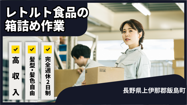 株式会社綜合キャリアオプション レトルト食品の箱詰め作業の工場求人・派遣情報 | ジョバディ工場
